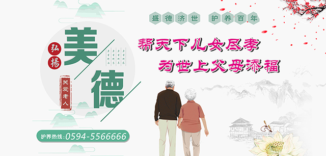 护养院